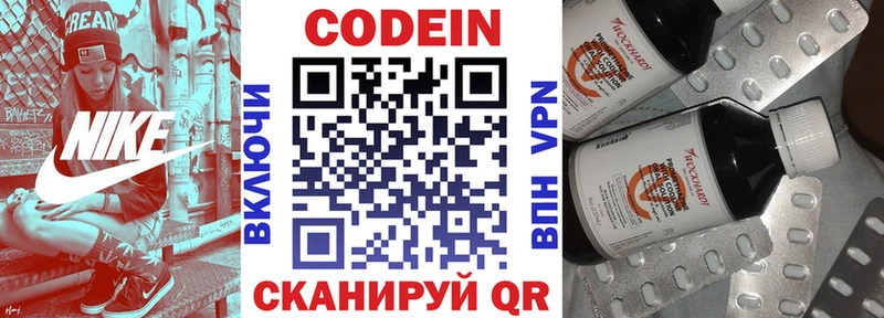 Кодеин Purple Drank  Себеж 